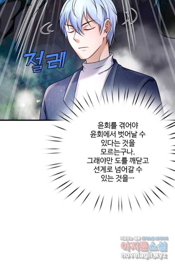 현세로 귀환한 최강 신선 71화 14
