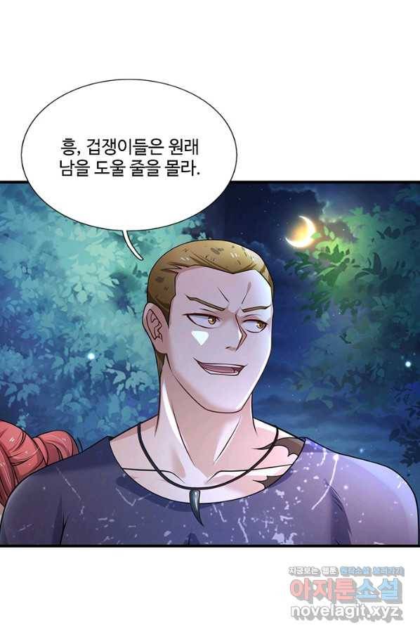 현세로 귀환한 최강 신선 71화 15