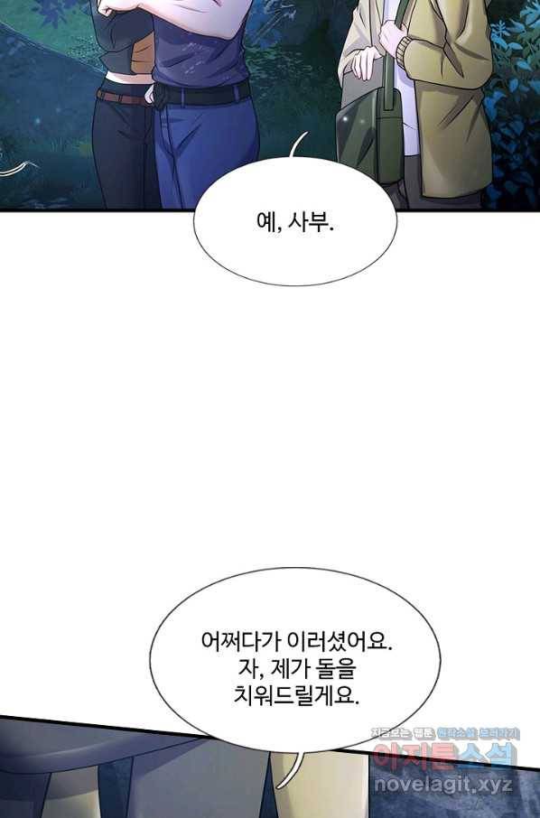 현세로 귀환한 최강 신선 71화 17