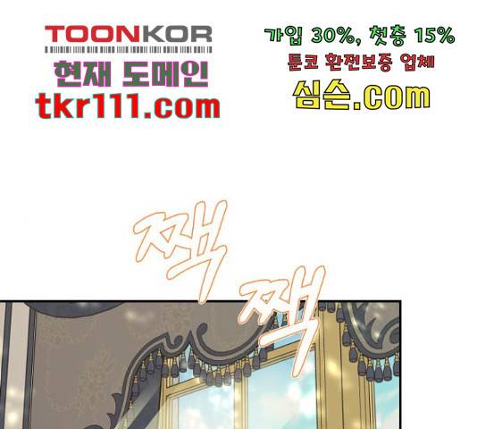 괴물공작의 딸 47화 1