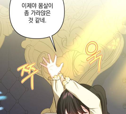 괴물공작의 딸 47화 3