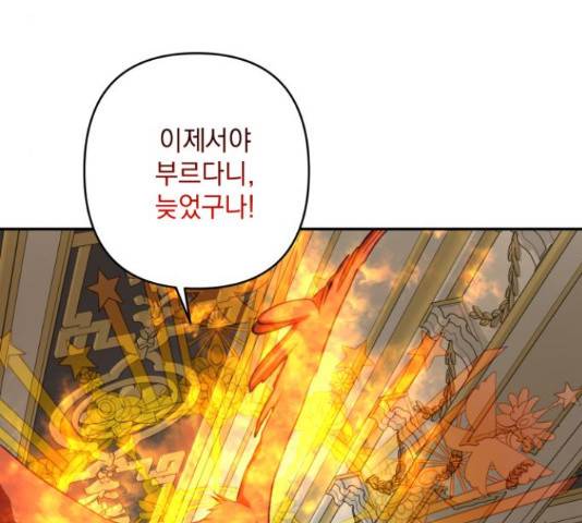 괴물공작의 딸 47화 11