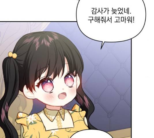 괴물공작의 딸 47화 14