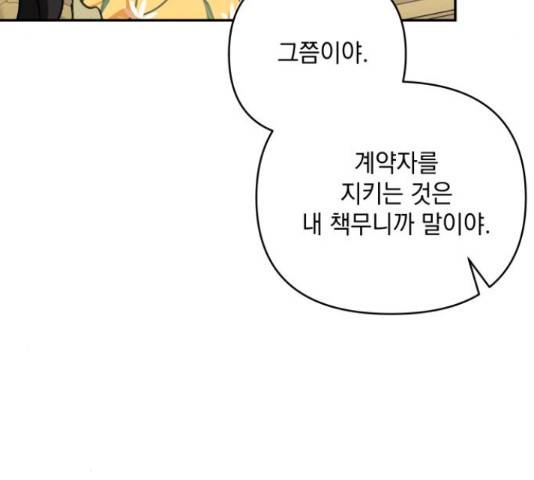 괴물공작의 딸 47화 15