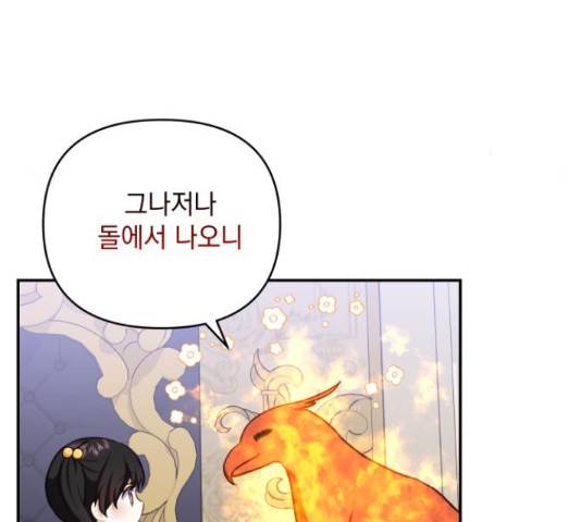 괴물공작의 딸 47화 18