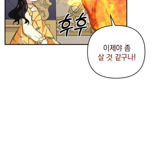 괴물공작의 딸 47화 19