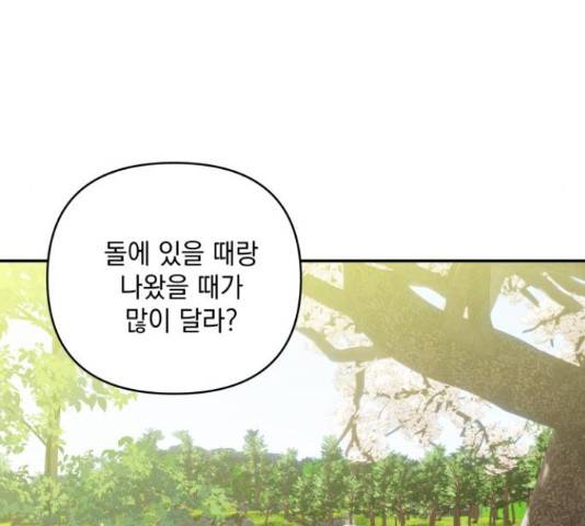 괴물공작의 딸 47화 20