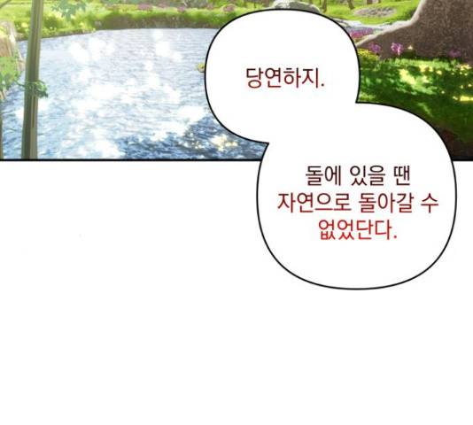 괴물공작의 딸 47화 21
