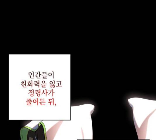 괴물공작의 딸 47화 25