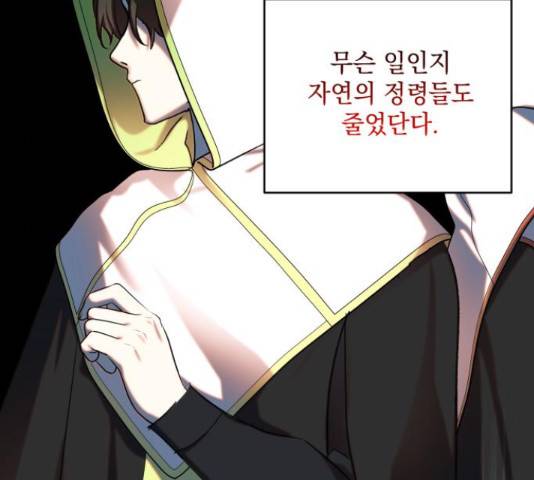 괴물공작의 딸 47화 26