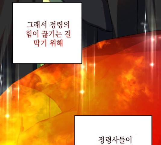 괴물공작의 딸 47화 27