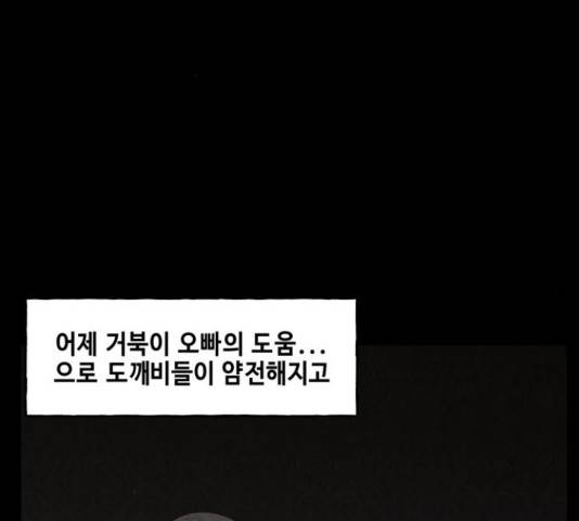 미래의 골동품 가게  91화 2