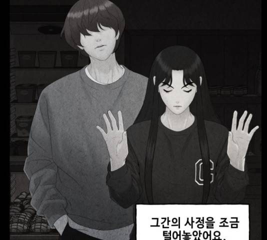 미래의 골동품 가게  91화 3