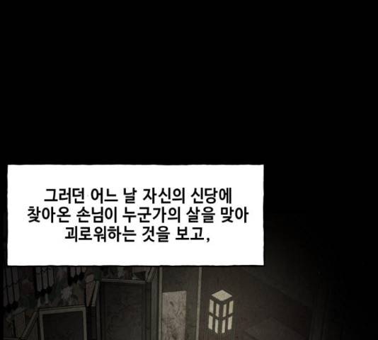 미래의 골동품 가게  91화 7