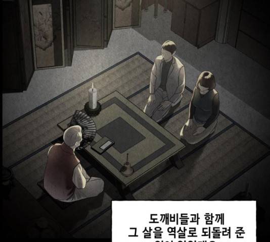 미래의 골동품 가게  91화 8