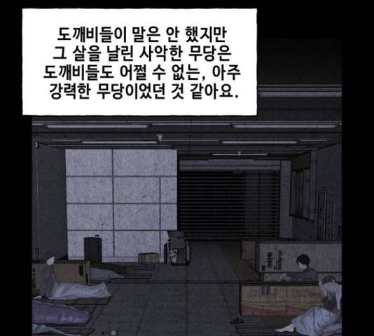 미래의 골동품 가게  91화 24