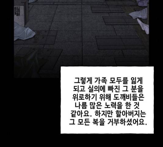 미래의 골동품 가게  91화 25