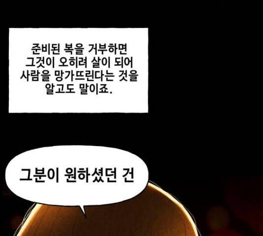 미래의 골동품 가게  91화 26