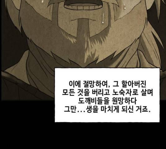 미래의 골동품 가게  91화 30