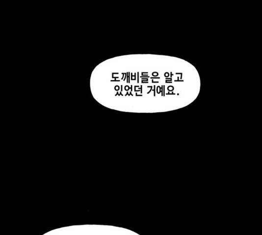 미래의 골동품 가게  91화 31