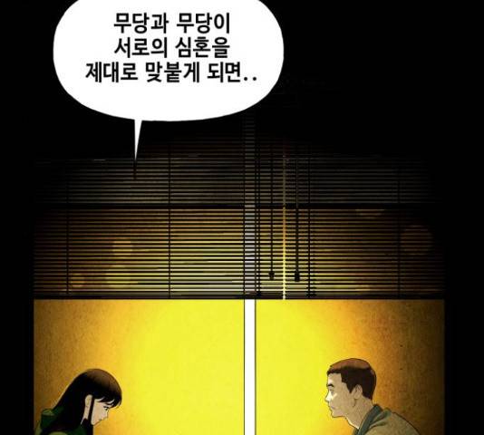 미래의 골동품 가게  91화 32