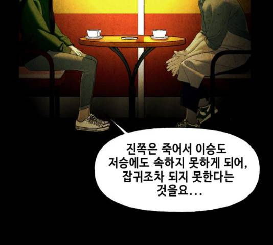 미래의 골동품 가게  91화 33