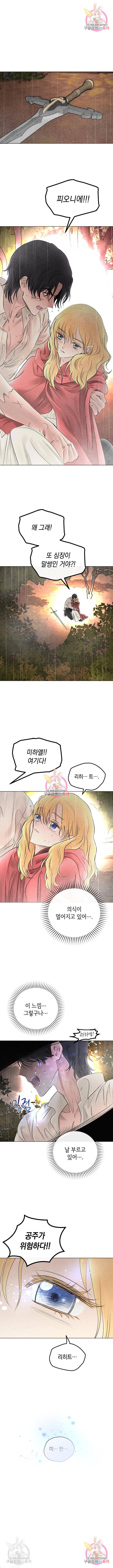 엔딩 후 서브남을 주웠다 71화 1