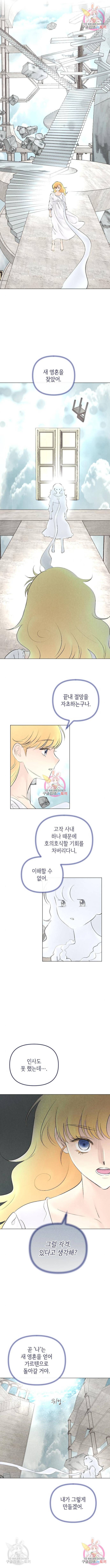 엔딩 후 서브남을 주웠다 71화 2