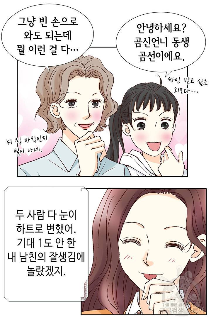 연하의 곰신 45화 5