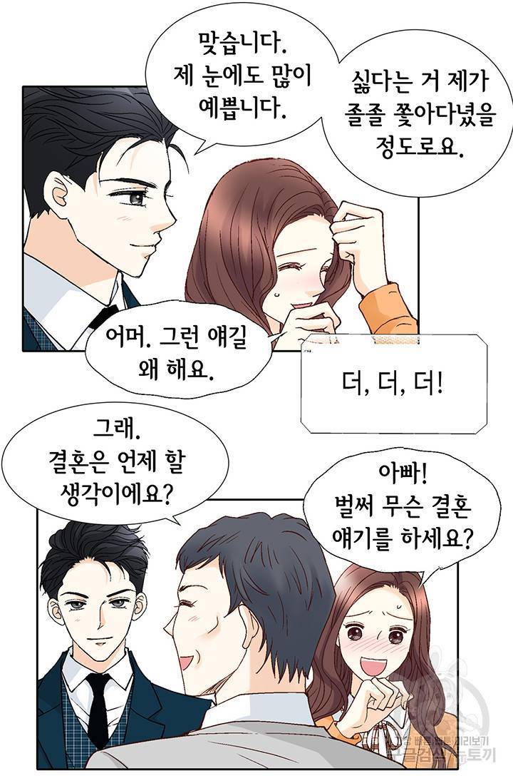 연하의 곰신 45화 8