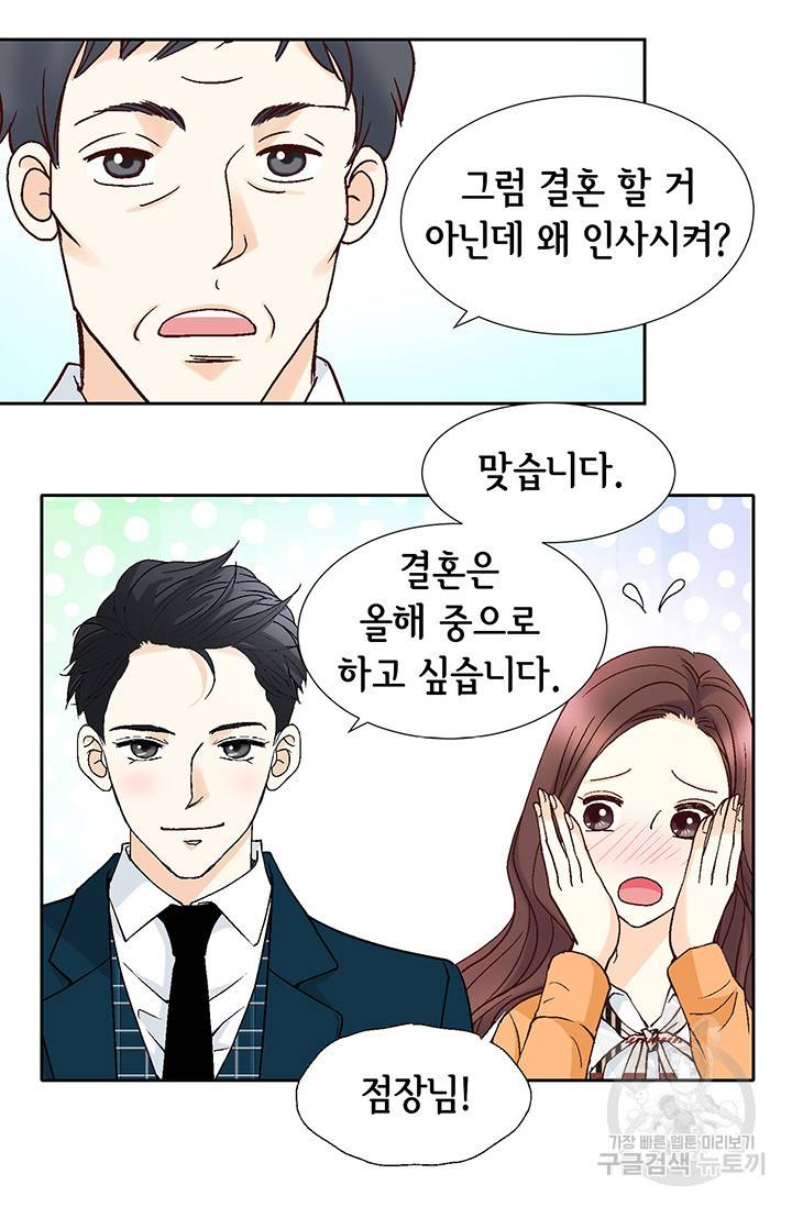 연하의 곰신 45화 9