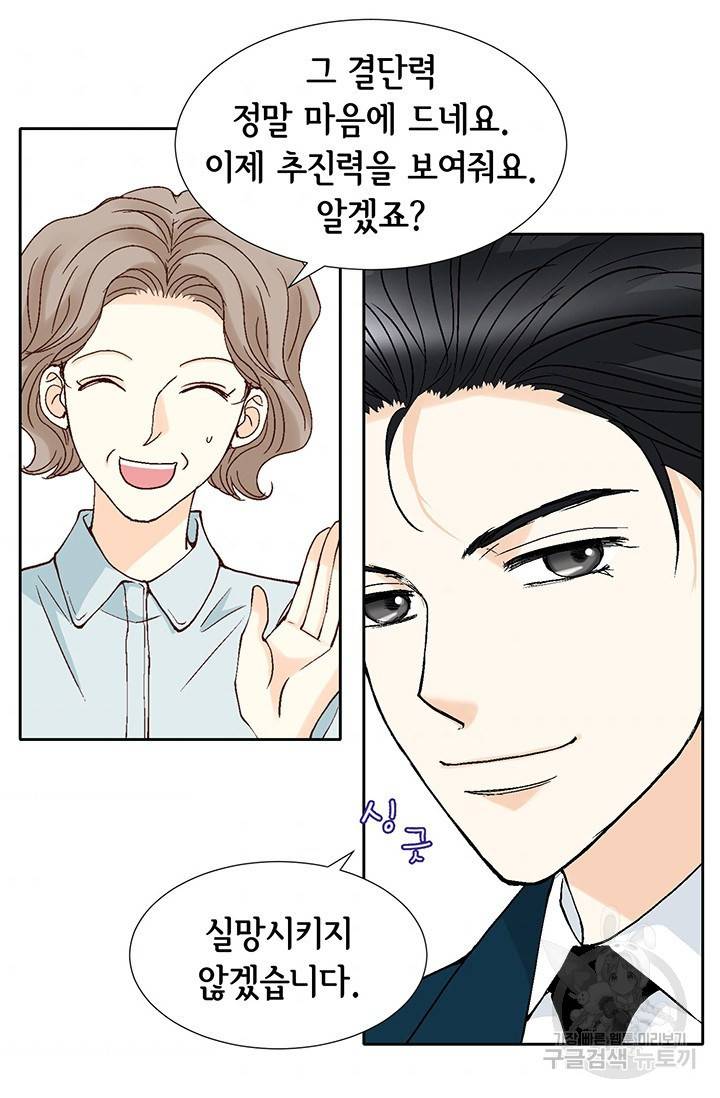 연하의 곰신 45화 10