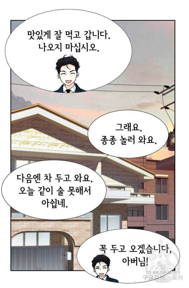 연하의 곰신 45화 12