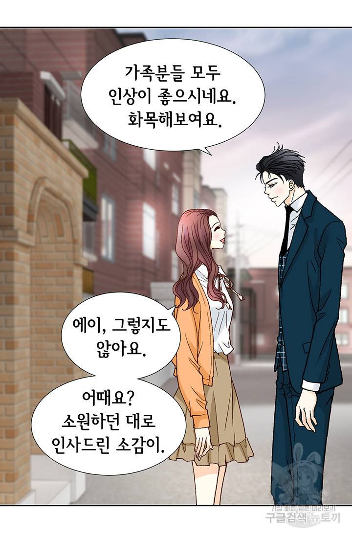 연하의 곰신 45화 13