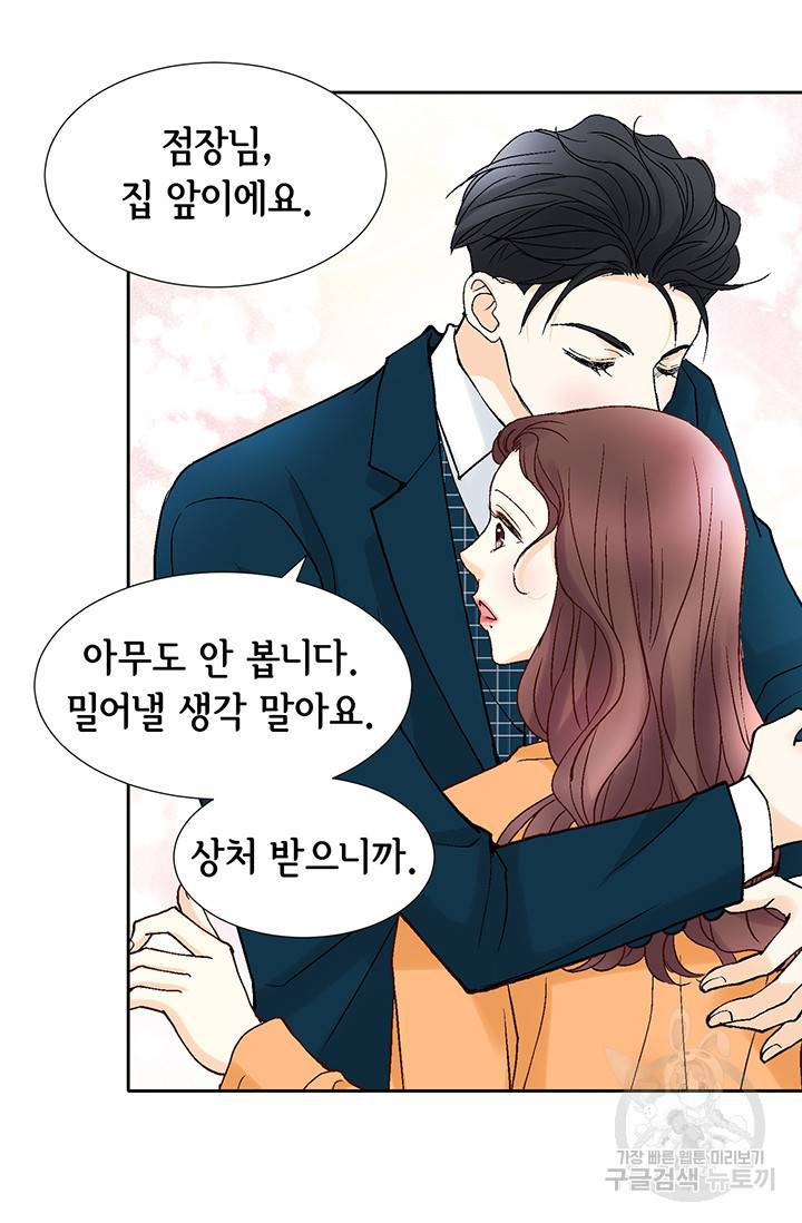 연하의 곰신 45화 14