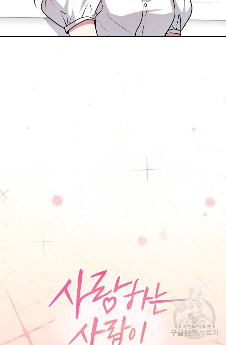 사랑하는 사람이 생겼습니다 46화 3