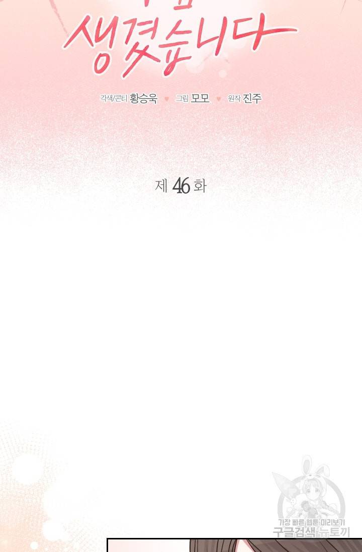 사랑하는 사람이 생겼습니다 46화 4