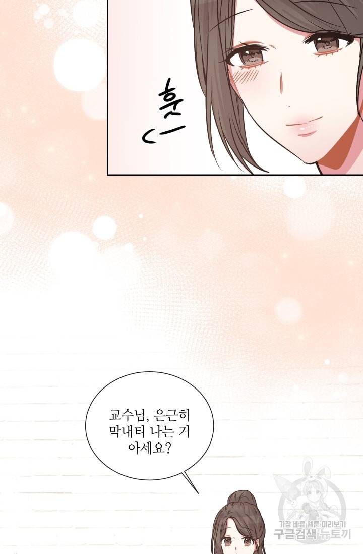 사랑하는 사람이 생겼습니다 46화 5