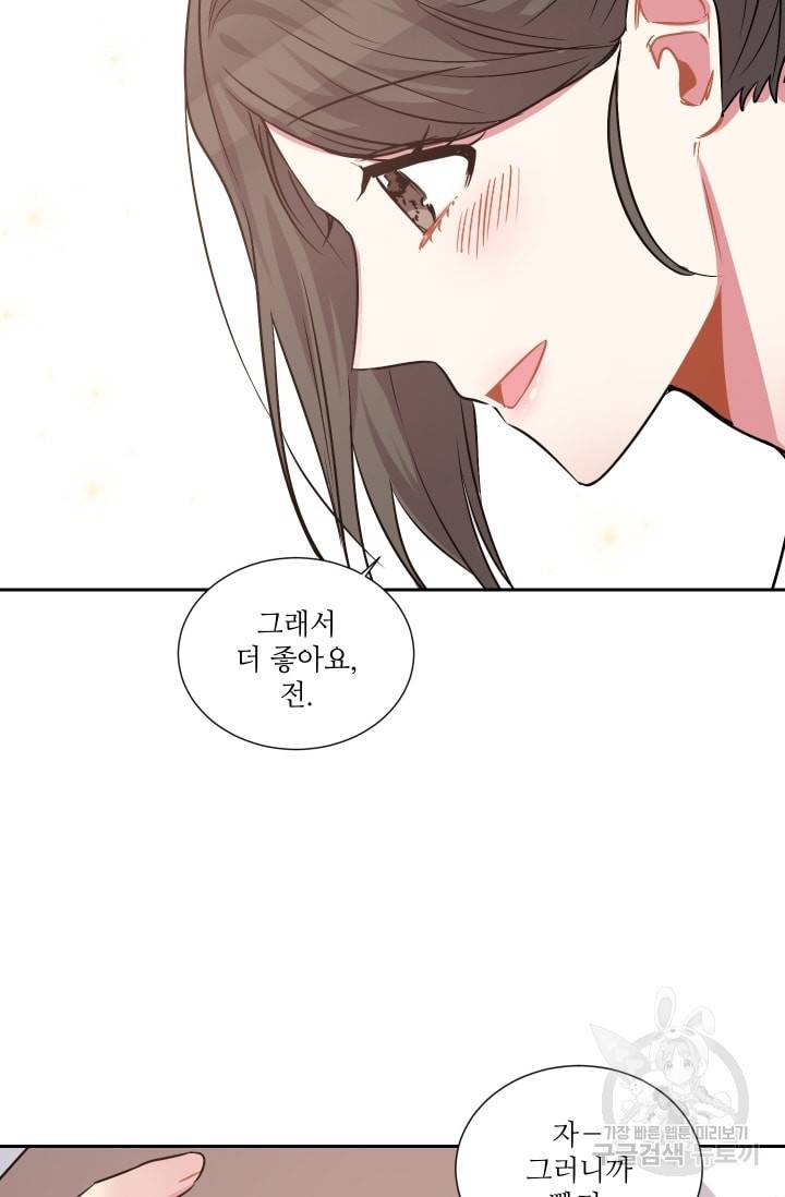 사랑하는 사람이 생겼습니다 46화 8