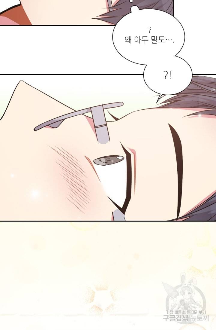 사랑하는 사람이 생겼습니다 46화 11