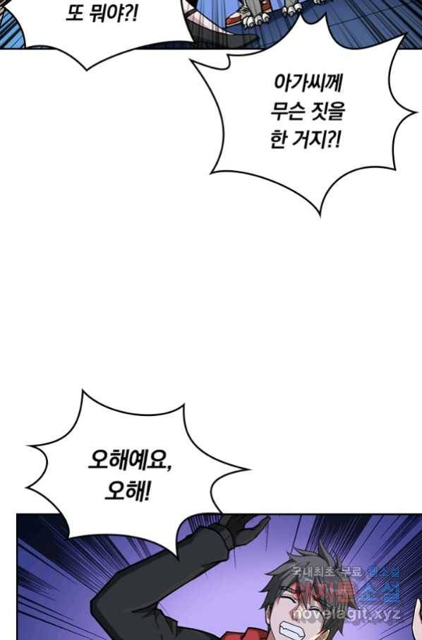 신은 나를 버렸다 70화 2