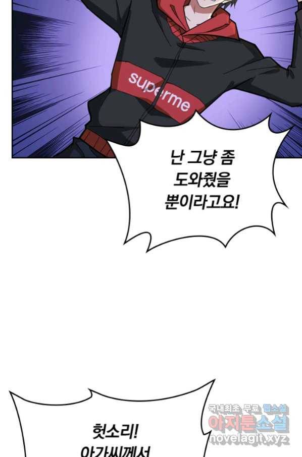 신은 나를 버렸다 70화 3