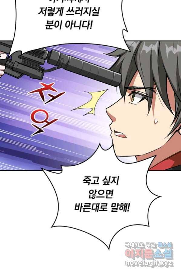 신은 나를 버렸다 70화 4