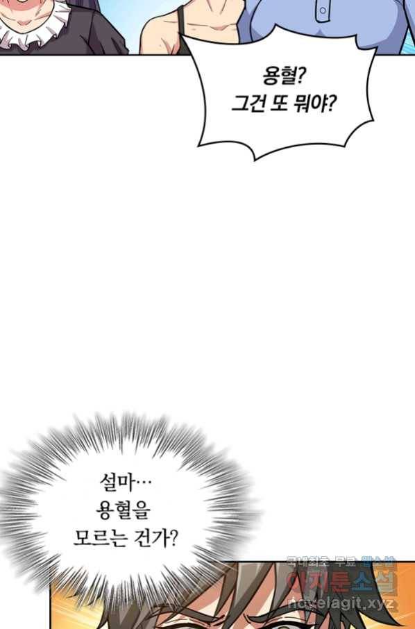 신은 나를 버렸다 70화 7