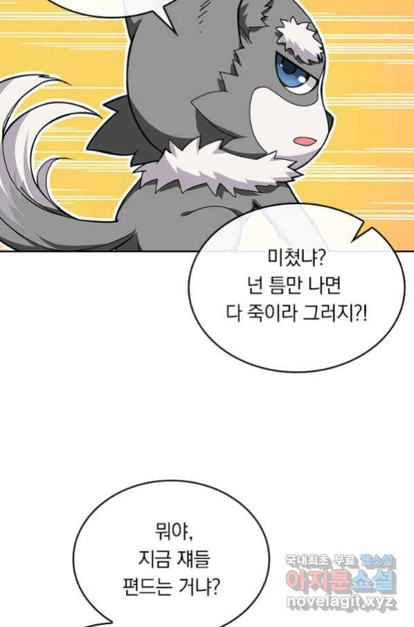 신은 나를 버렸다 70화 9