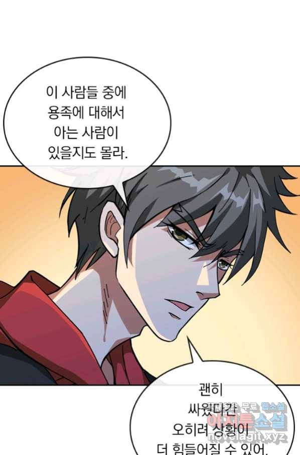 신은 나를 버렸다 70화 11