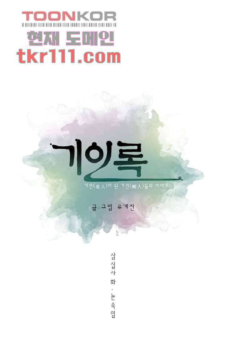 기인록 34화 8
