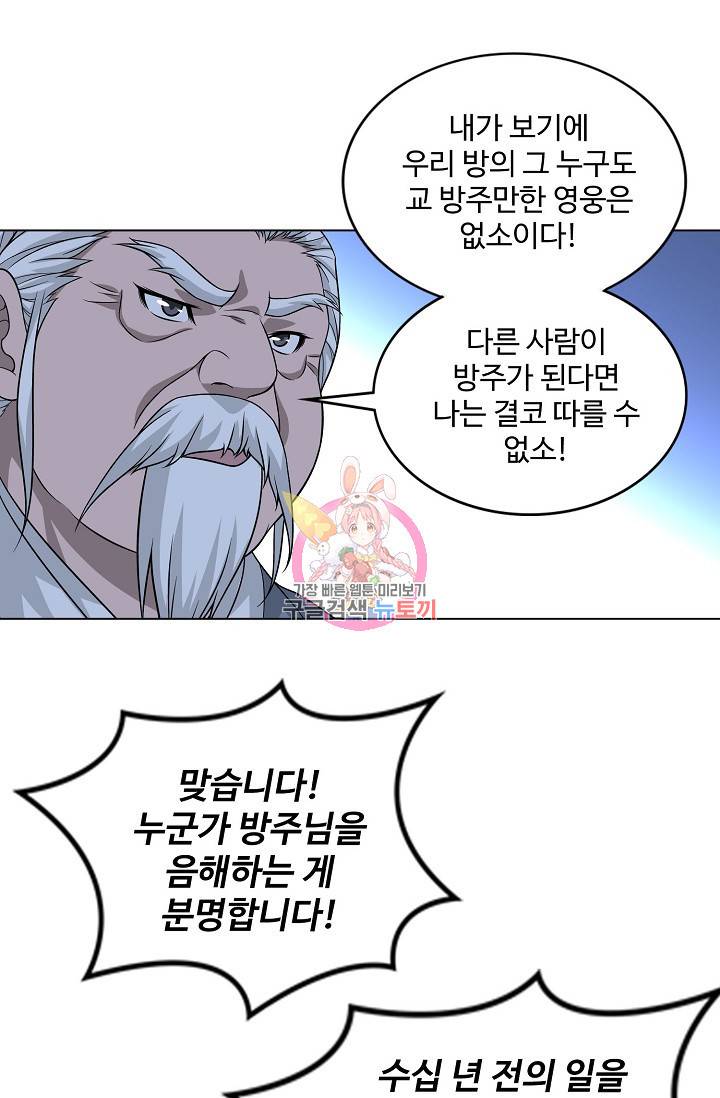 천룡팔부 84화 1
