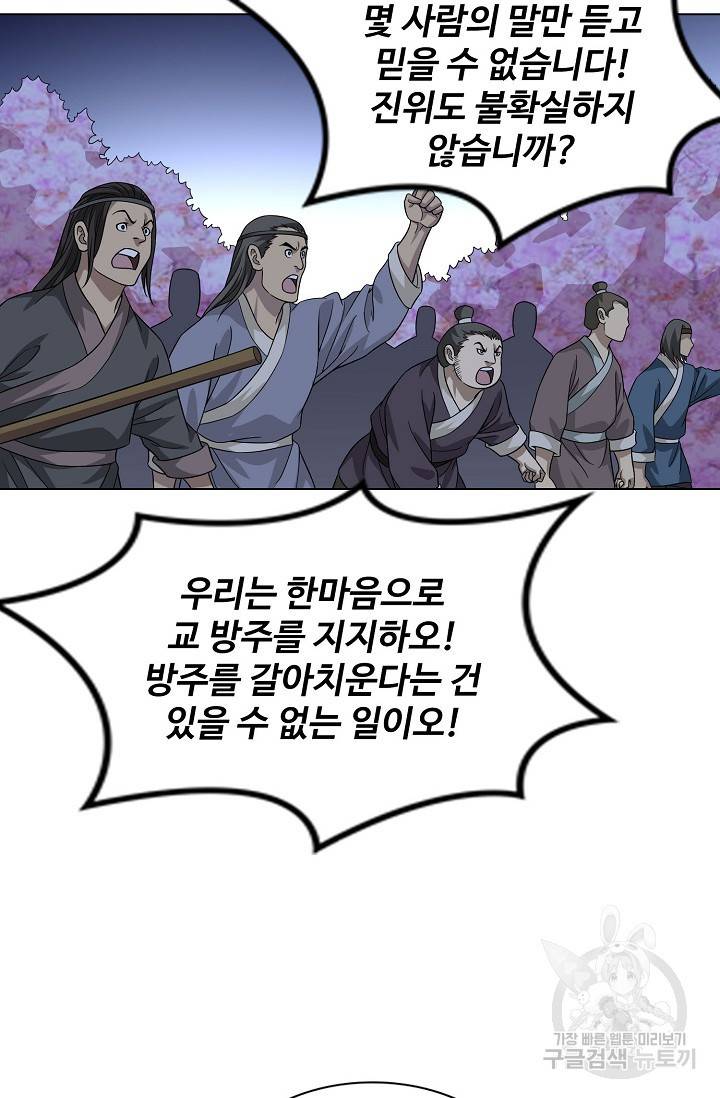 천룡팔부 84화 2