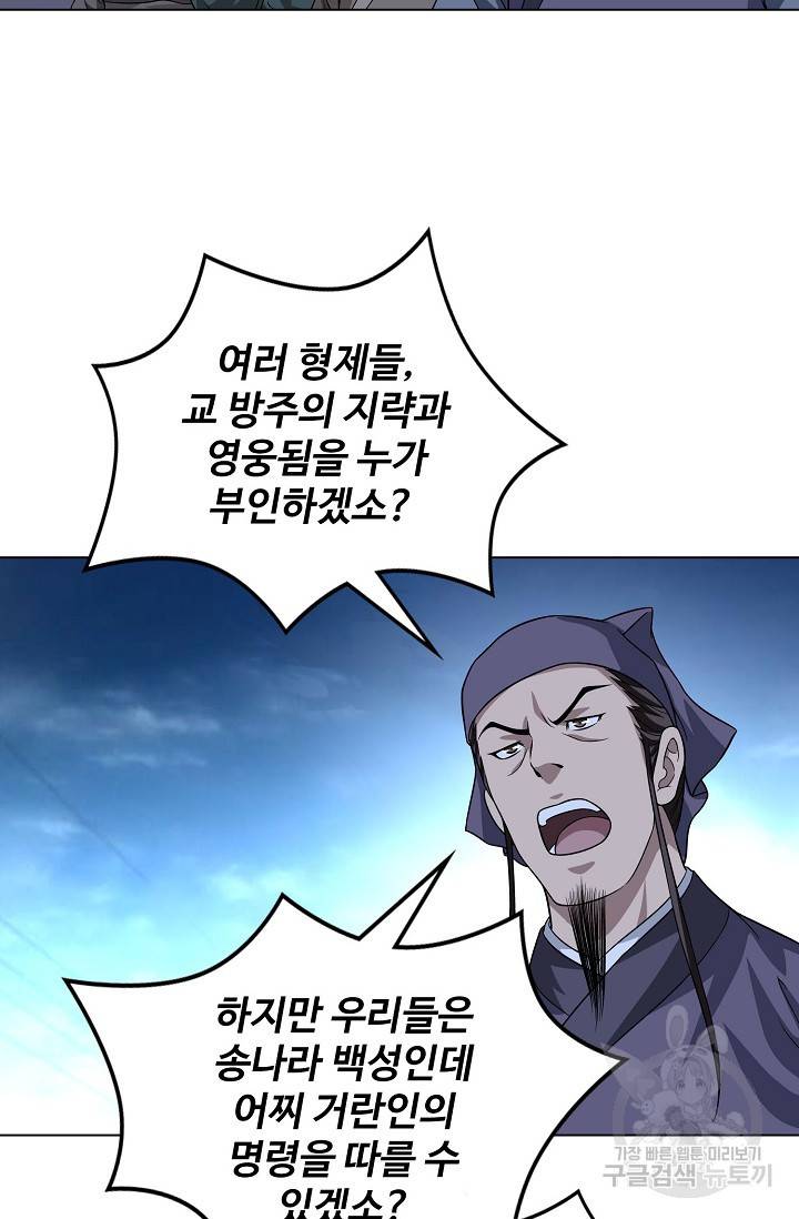 천룡팔부 84화 9